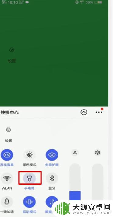 手机上手电筒在哪儿 手机手电筒在哪里设置开启