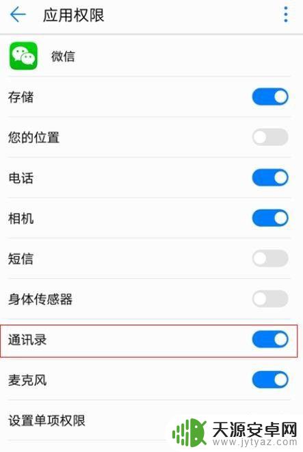 华为手机怎样添加微信 华为手机通讯录如何添加微信好友