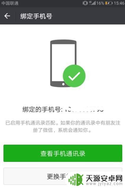 华为手机怎样添加微信 华为手机通讯录如何添加微信好友