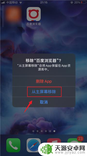 苹果手机怎么把删除的app图标还原 苹果手机上被移除的图标怎么恢复