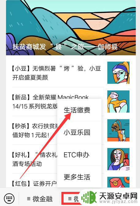 电动车处罚单手机微信上怎么交罚款 在微信上如何支付电动车违章罚款