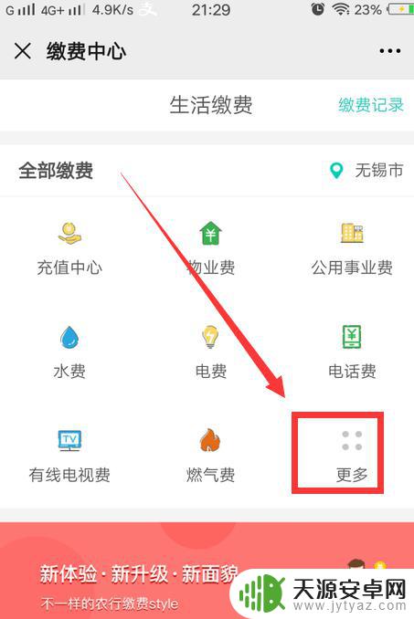 电动车处罚单手机微信上怎么交罚款 在微信上如何支付电动车违章罚款