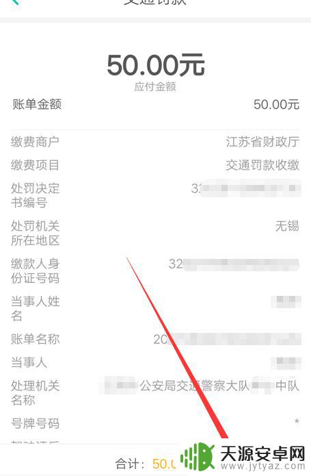 电动车处罚单手机微信上怎么交罚款 在微信上如何支付电动车违章罚款