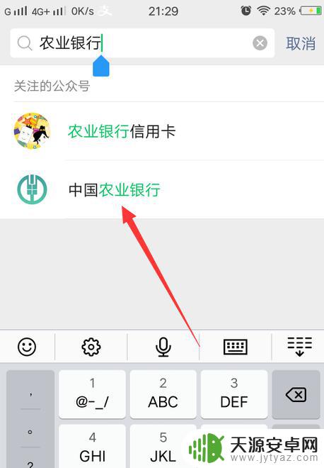 电动车处罚单手机微信上怎么交罚款 在微信上如何支付电动车违章罚款