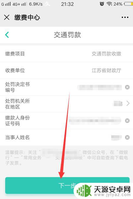 电动车处罚单手机微信上怎么交罚款 在微信上如何支付电动车违章罚款
