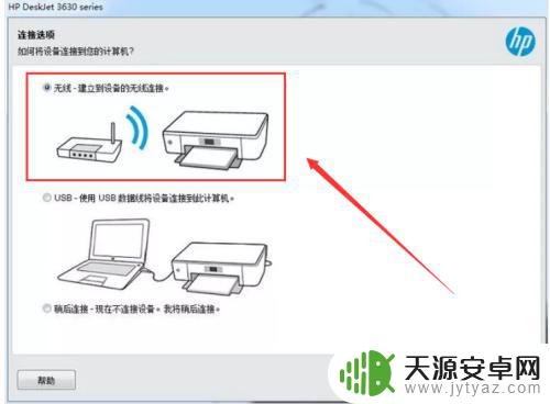 惠普手机打印机怎么连接wifi 惠普打印机手机无线连接教程