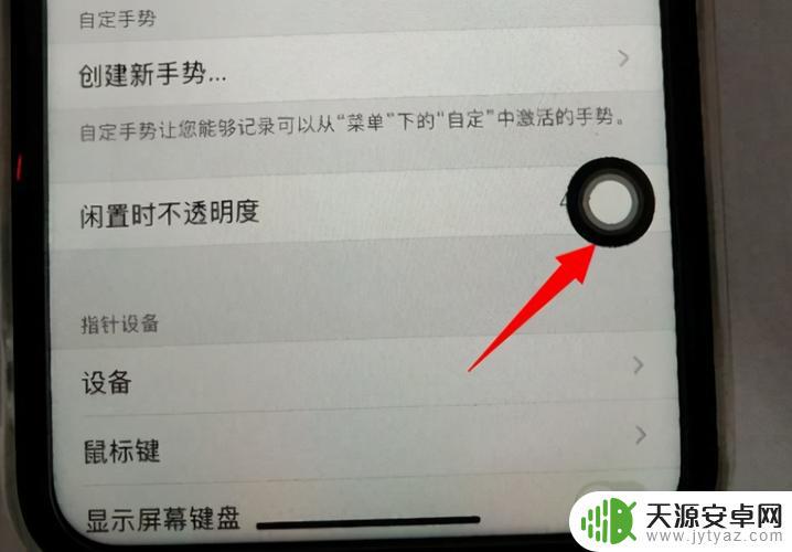 苹果手机大圆球怎么设置 苹果手机圆浮球设置步骤