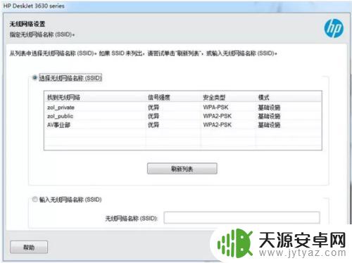 惠普手机打印机怎么连接wifi 惠普打印机手机无线连接教程