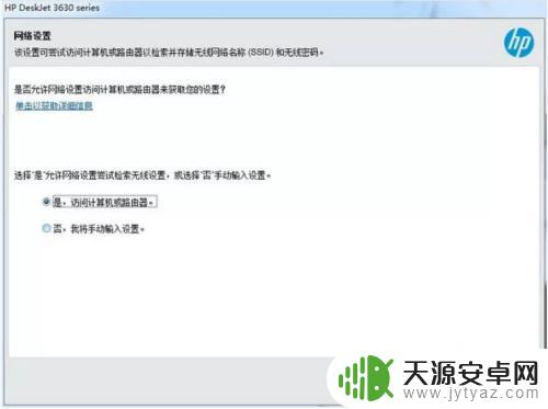 惠普手机打印机怎么连接wifi 惠普打印机手机无线连接教程