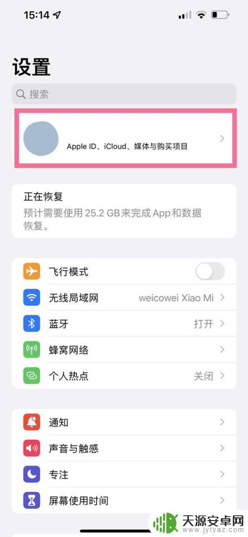 苹果13如何更换手机id 苹果13如何更换Apple ID