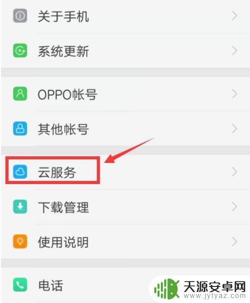 怎么查oppo手机位置 oppo手机如何开启定位追踪功能