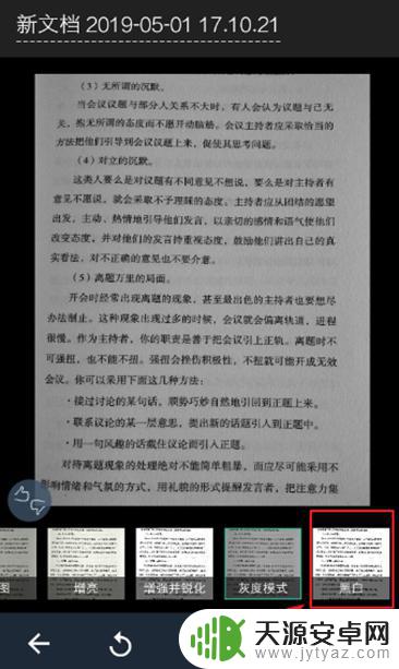 手机怎么把纸质文件扫描成图片 手机纸质文件扫描方法