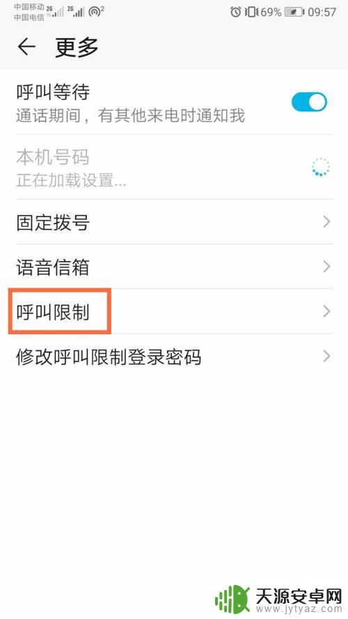 手机设置呼叫设置怎么办 如何设置手机通话呼叫限制