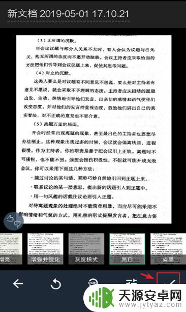 手机怎么把纸质文件扫描成图片 手机纸质文件扫描方法