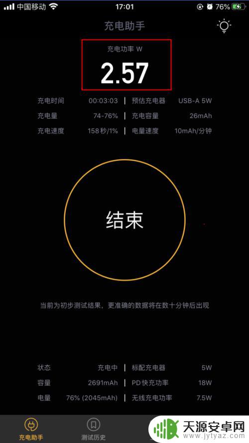 怎么检测当前手机功率 iPhone苹果手机如何查看手机充电功率