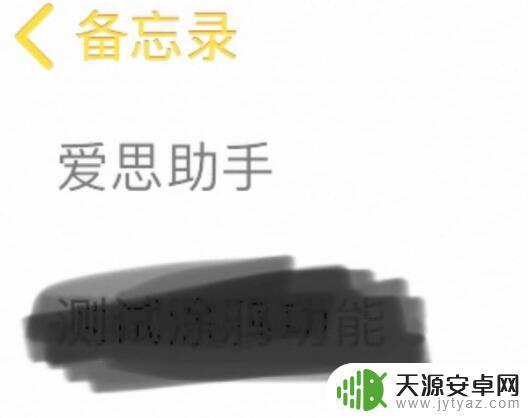 苹果手机怎么涂抹截图 iPhone照片处理隐私泄露风险