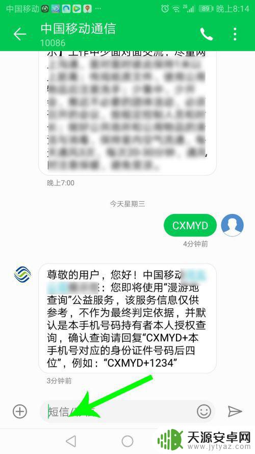 手机行驶轨迹怎么查询 中国移动个人轨迹查询流程