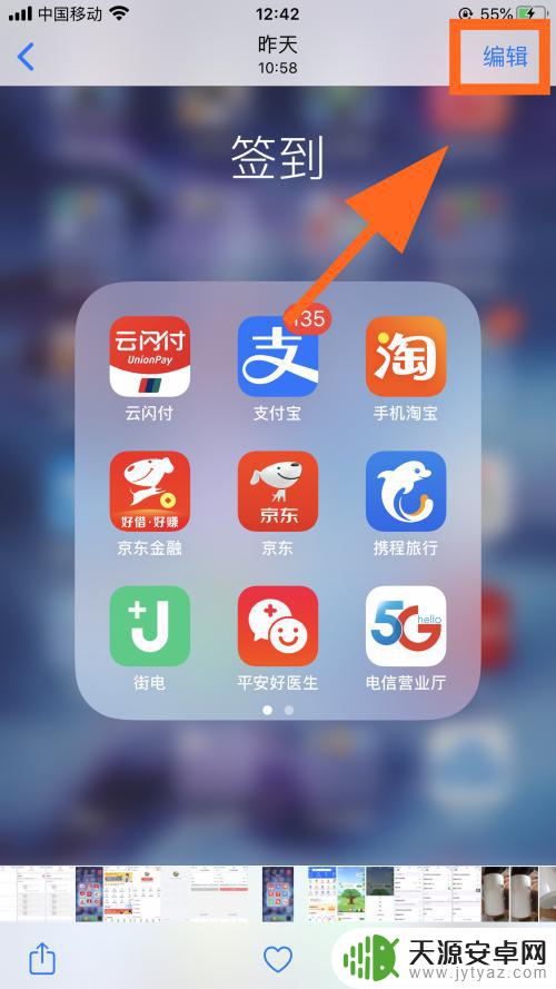 苹果手机怎样编辑相片 iPhone苹果手机怎么使用自带照片编辑功能