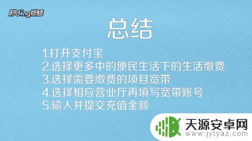 宽带怎么在手机交费的 如何在手机上快速便捷地交宽带费用