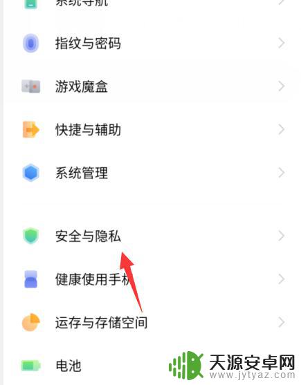 vivo的隐藏应用怎么找 vivo手机应用隐藏功能怎么使用