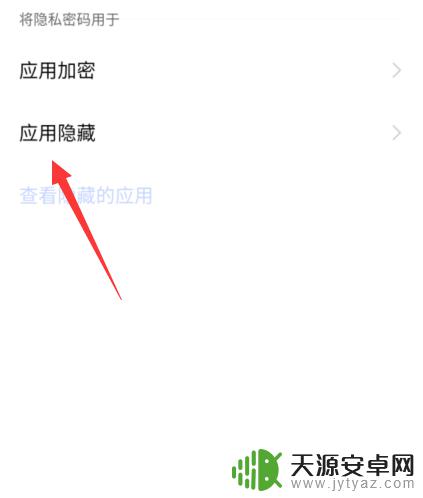 vivo的隐藏应用怎么找 vivo手机应用隐藏功能怎么使用