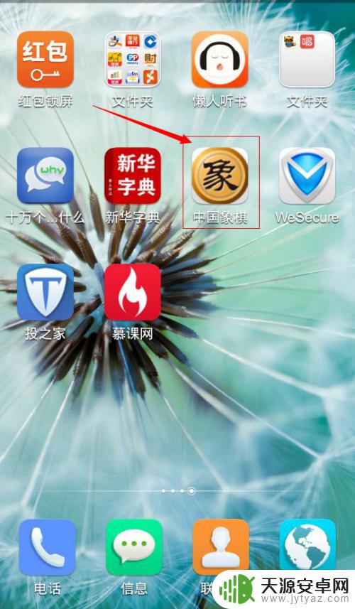 二人在手机下象棋 实现两人同时使用一台平板下棋