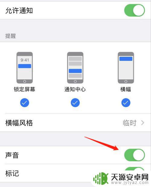 苹果手机下载提示音怎么关闭 如何在苹果手机上关闭应用消息通知声音