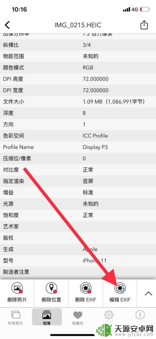 怎么更改手机图片信息 手机如何修改照片EXif信息