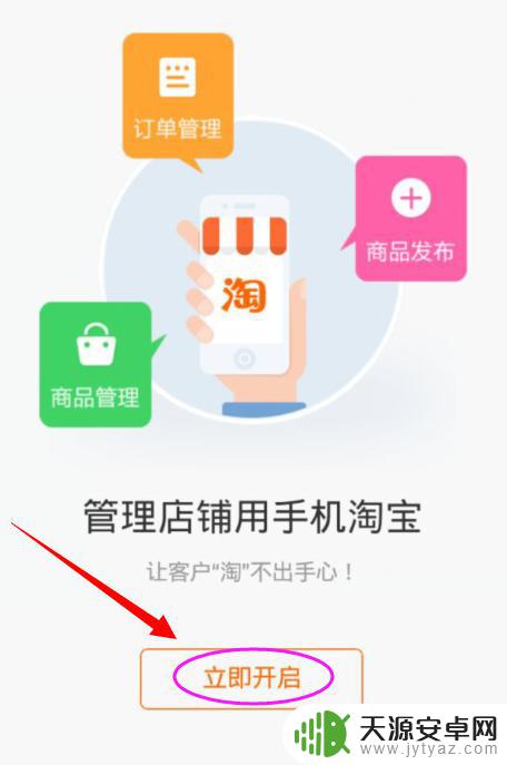 怎么用手机发布宝贝淘宝 手机淘宝上怎么开店