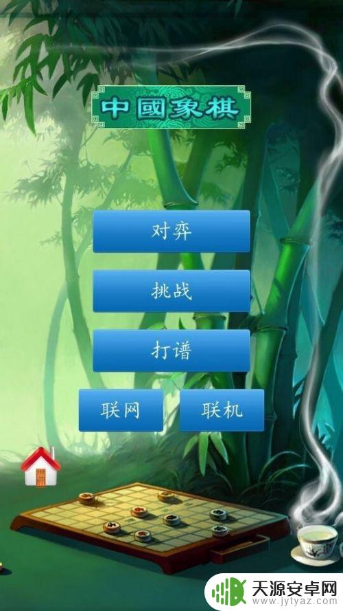 二人在手机下象棋 实现两人同时使用一台平板下棋