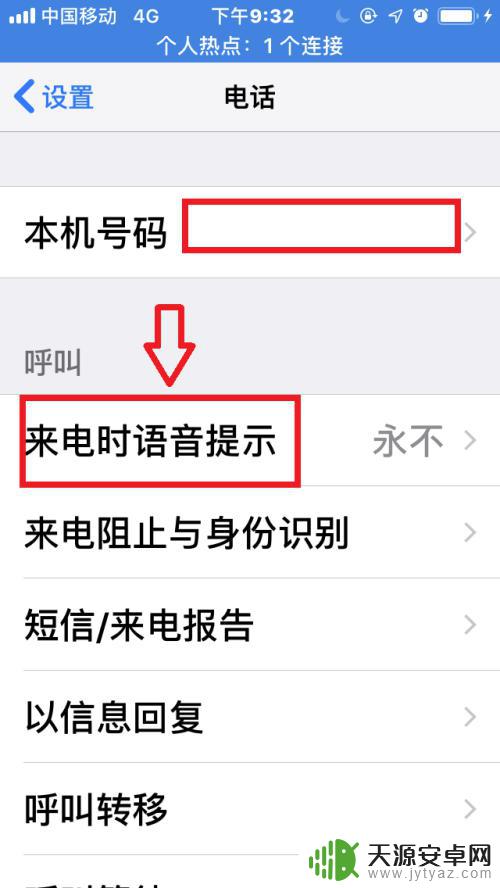 手机电话如何设置语音提示 如何在苹果手机上设置来电语音提示