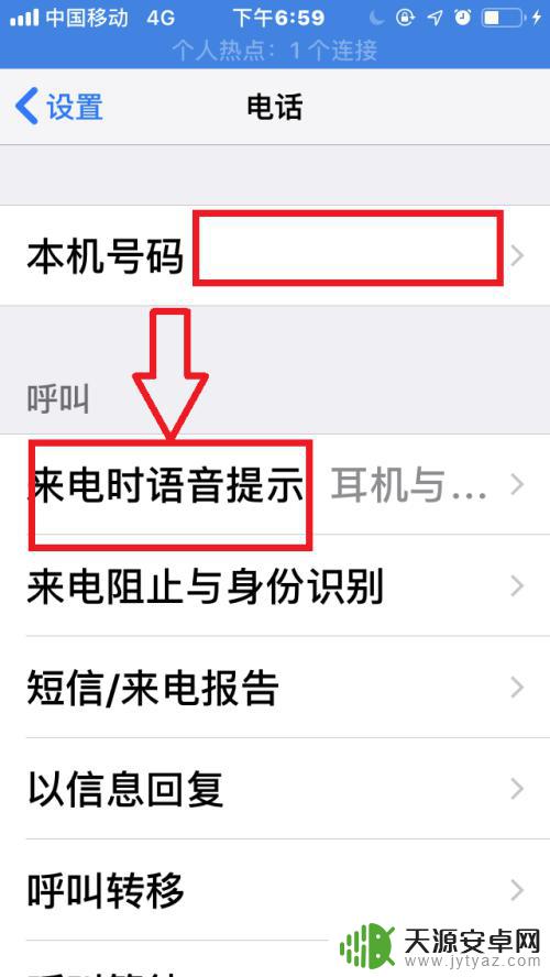 手机电话如何设置语音提示 如何在苹果手机上设置来电语音提示