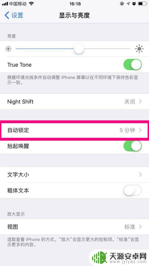 怎么调整画面亮度时间手机 怎样调整苹果手机屏幕亮度亮的时间