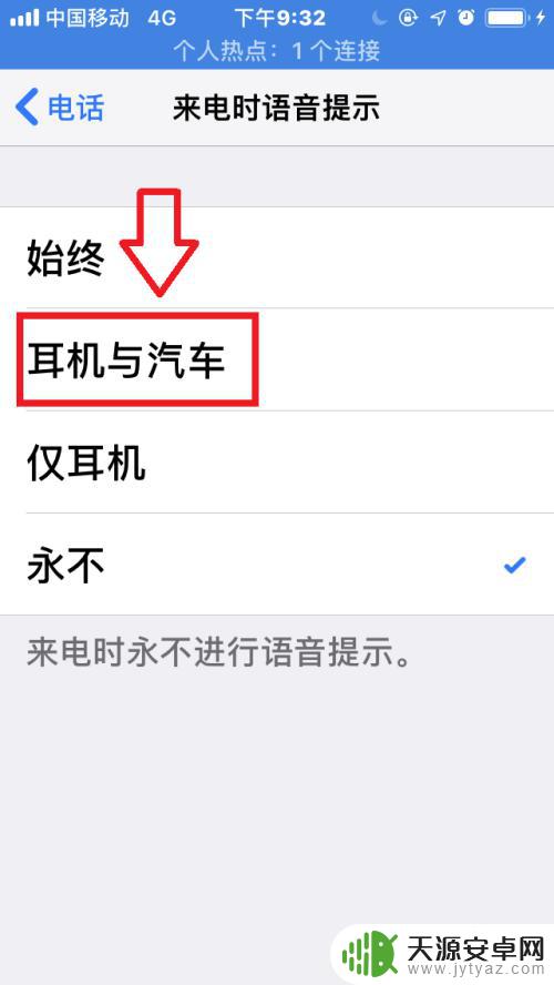 手机电话如何设置语音提示 如何在苹果手机上设置来电语音提示