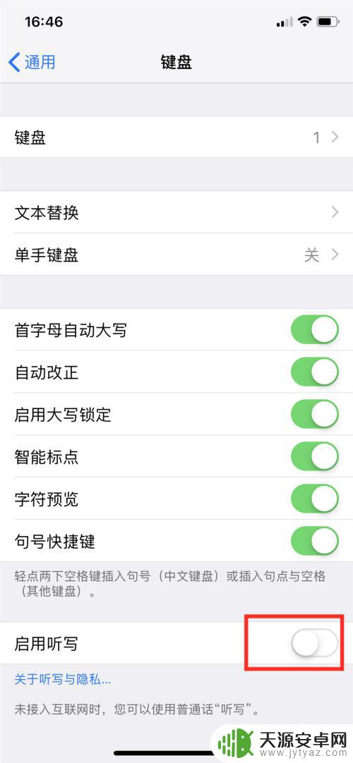 苹果手机听写怎么关闭 如何关闭iPhone键盘下侧的语音输入按钮