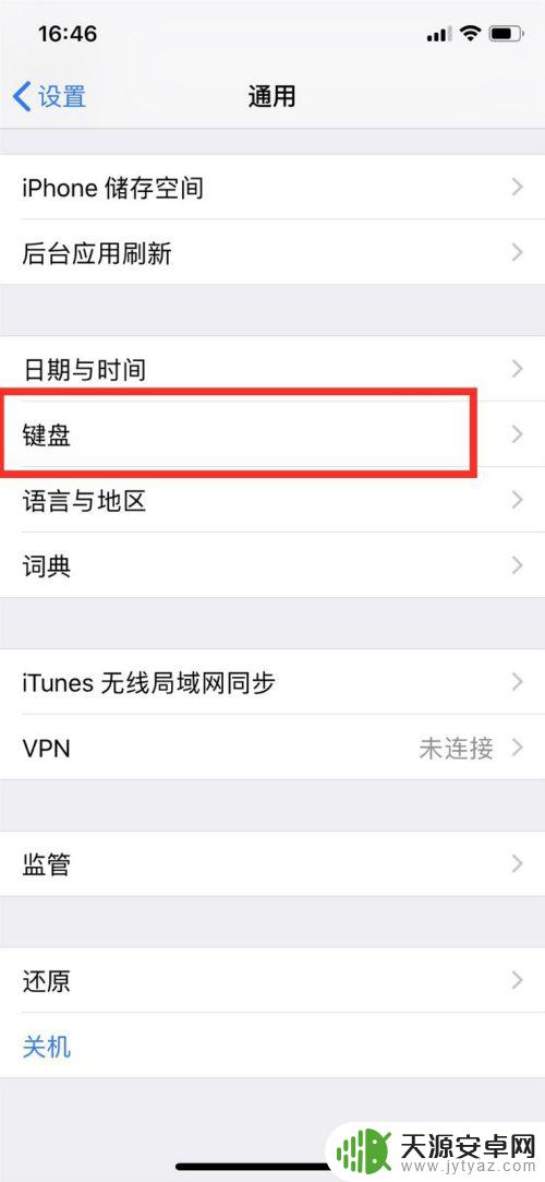 苹果手机听写怎么关闭 如何关闭iPhone键盘下侧的语音输入按钮