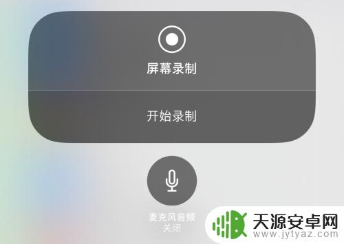 手机录入模式怎么打开苹果 苹果手机录屏功能开启方法