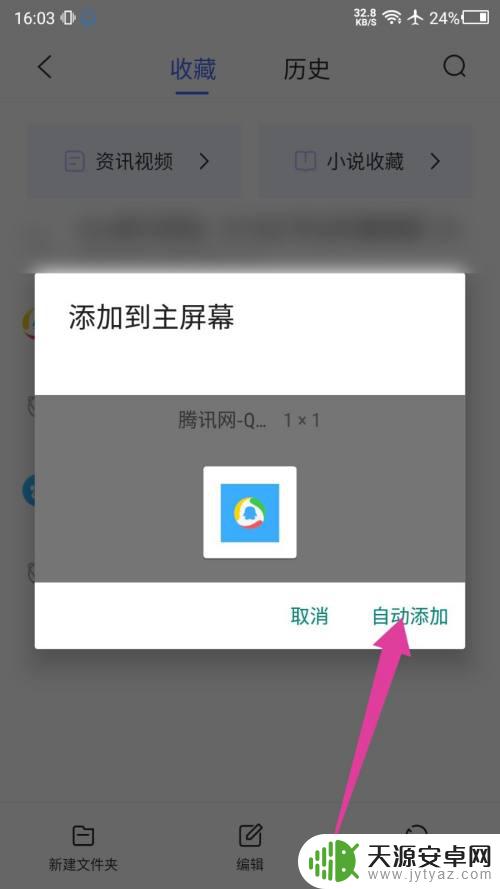 vivo怎么把链接放到手机桌面 vivo浏览器怎么在桌面上添加网页快捷方式