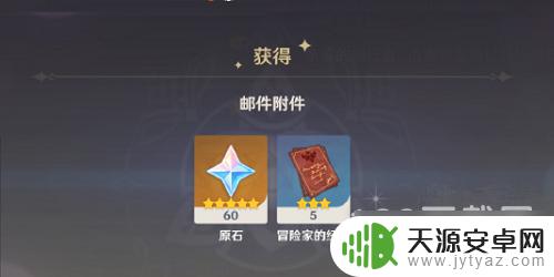 原神3.5版兑换码 原神3.5兑换码有什么奖励