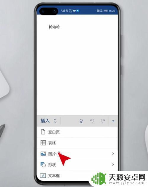手机上怎么在电子文档上添加照片 手机word文档图片插入教程