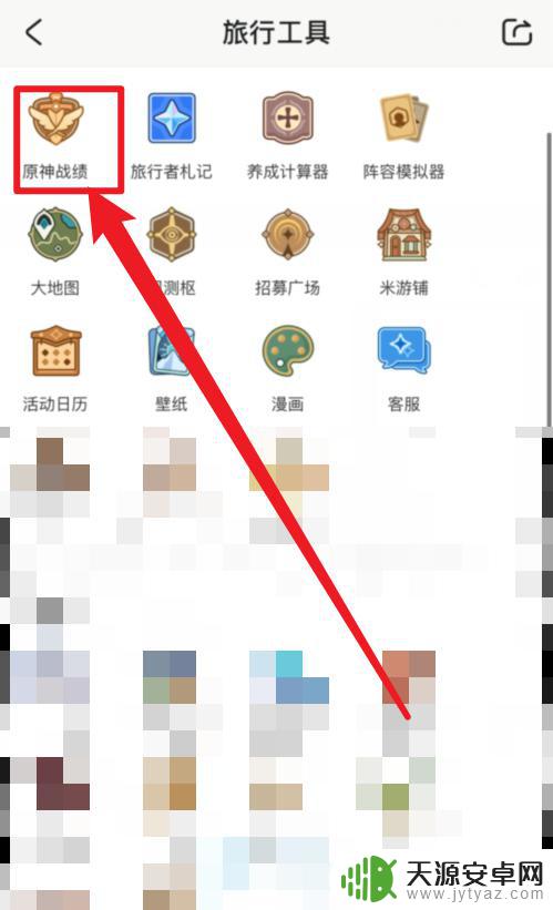 原神旅行记录在哪看 米游社手机版原神战绩查询方法