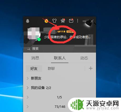 手机如何刷qq等级 QQ等级提升技巧