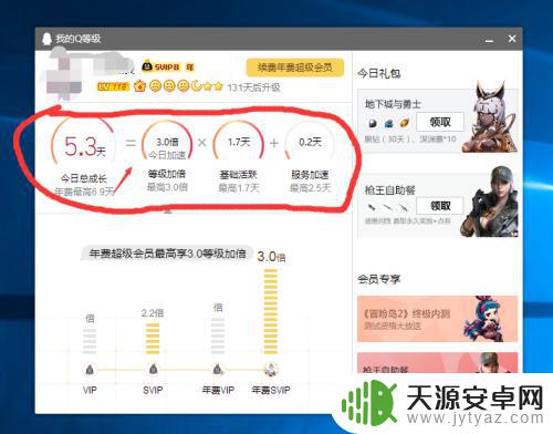 手机如何刷qq等级 QQ等级提升技巧