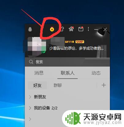 手机如何刷qq等级 QQ等级提升技巧