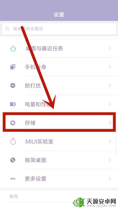 小米手机存储权限怎么开启 小米手机存储设置在哪个菜单里