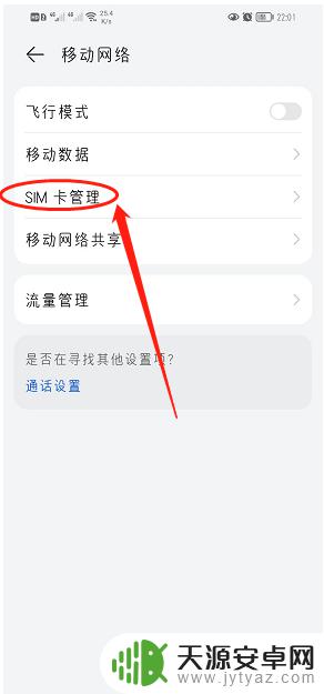 手机卡设置在哪里找到 手机如何设置SIM卡网络