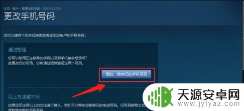 steam 更改绑定手机 修改Steam账号绑定手机号的步骤详解