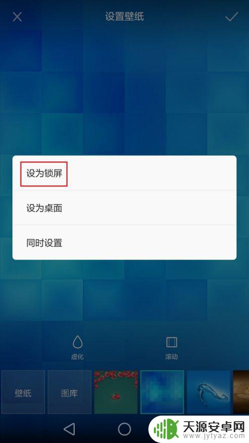 手机如何设置解锁背景 手机锁屏壁纸设置教程