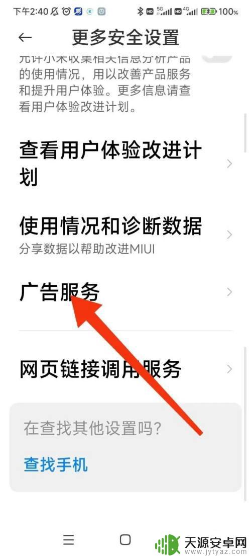 红米手机像中毒一样弹出各种广告 清理垃圾 如何防止红米手机弹出广告