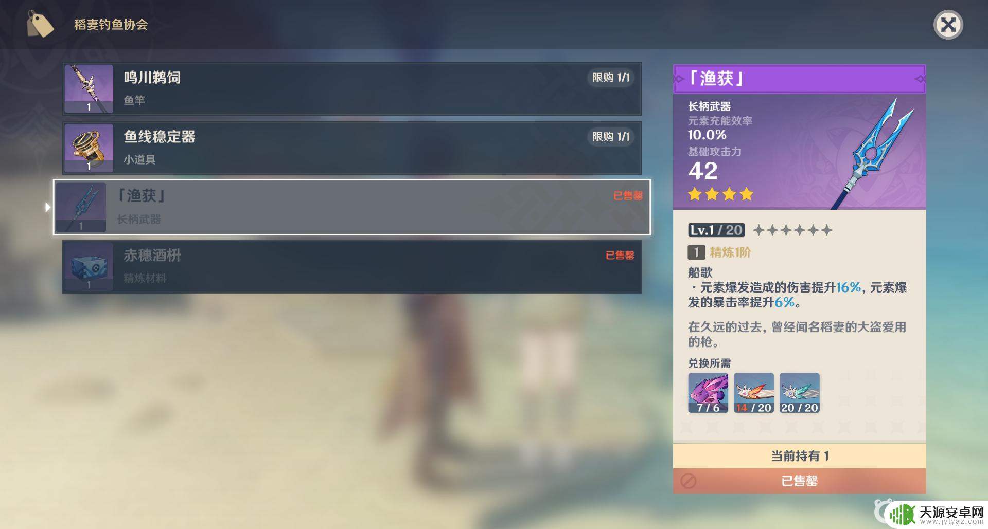 原神满精鱼叉需要多少材料 鱼叉满精炼需要多少鱼饵
